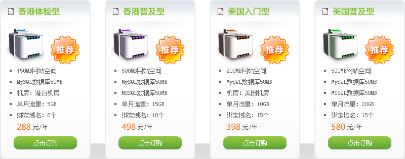 免备案主机